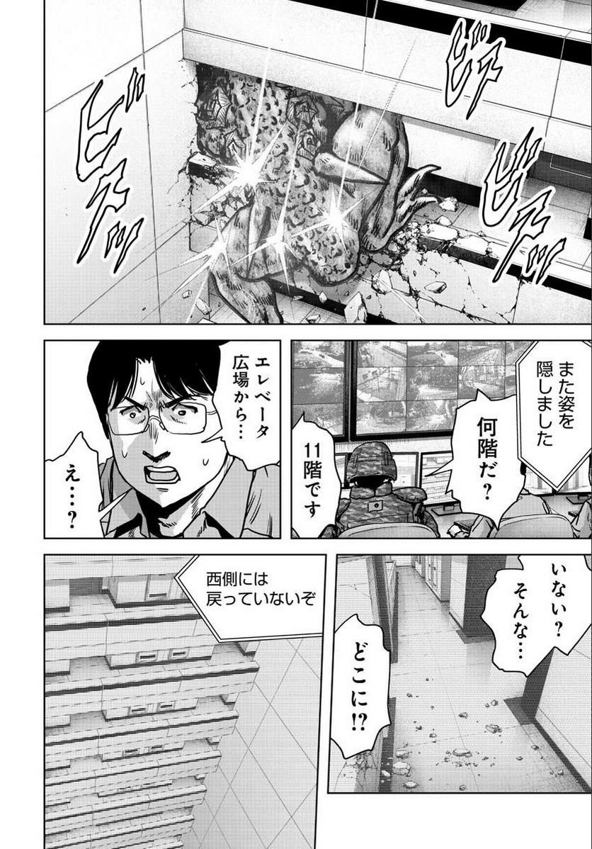 怪獣自衛隊 第24.2話 - Page 10