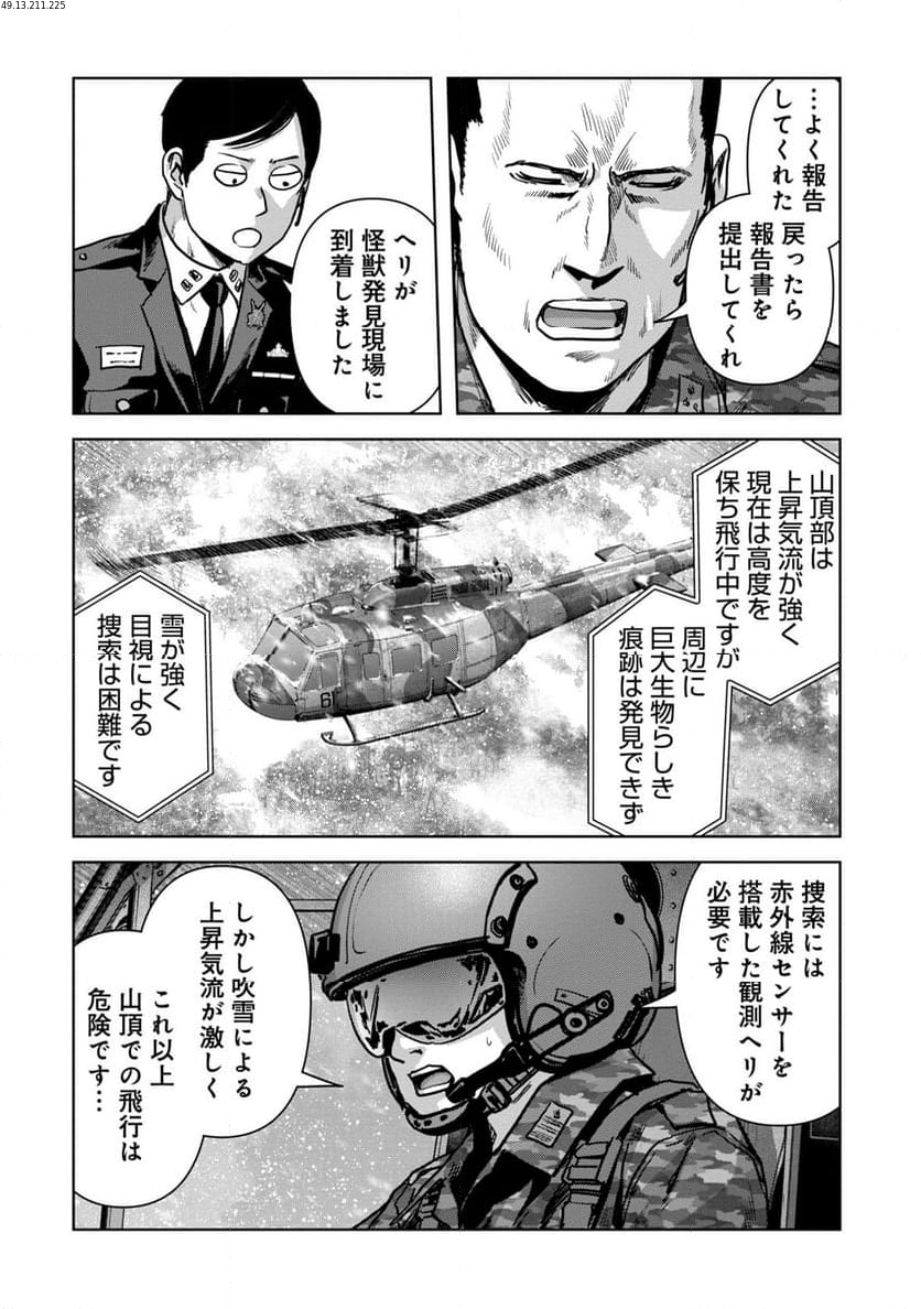 怪獣自衛隊 第51.2話 - Page 2