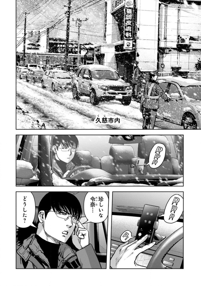 怪獣自衛隊 第51.2話 - Page 12