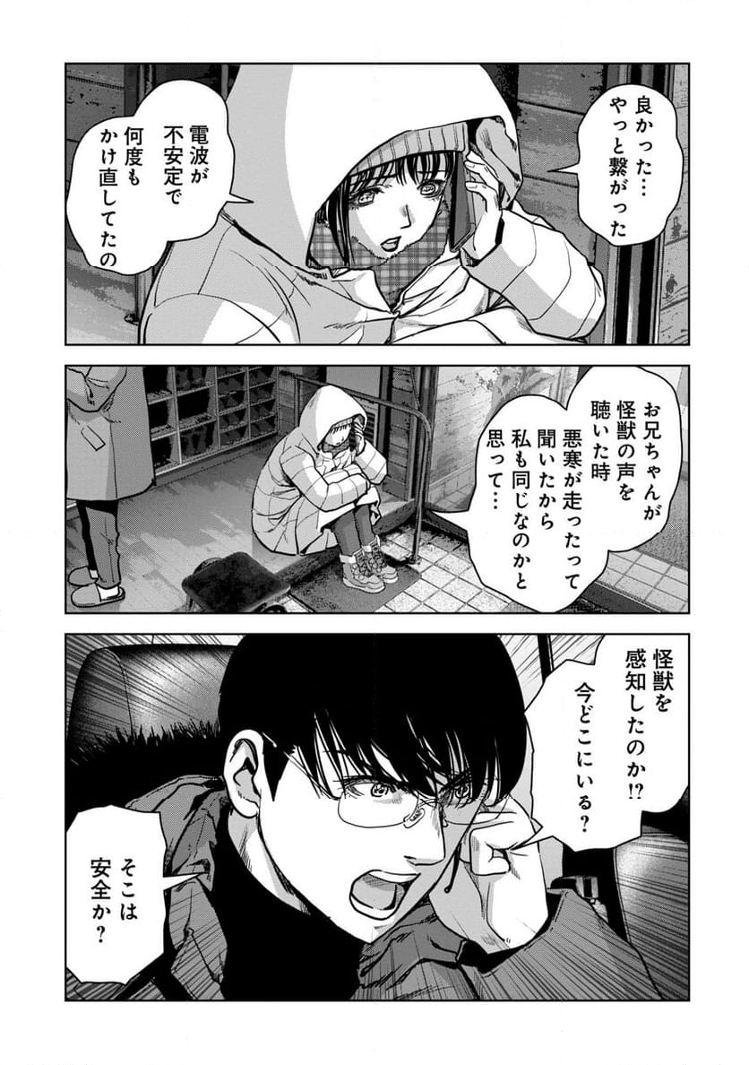 怪獣自衛隊 第51.2話 - Page 13