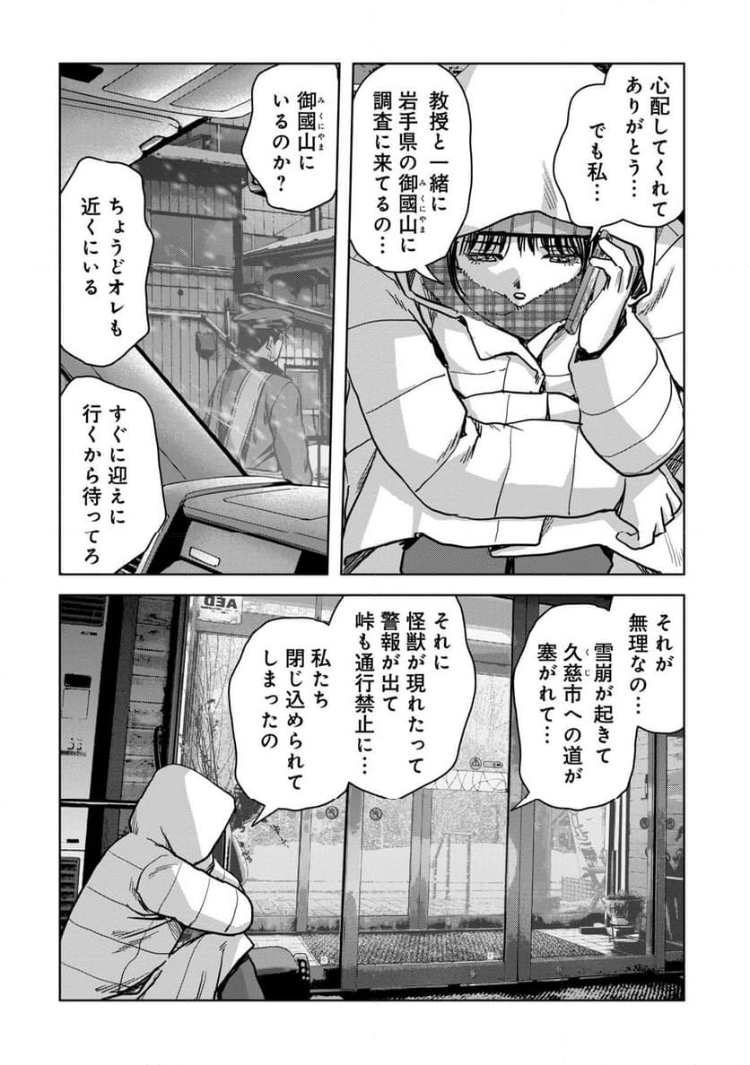 怪獣自衛隊 第51.2話 - Page 14