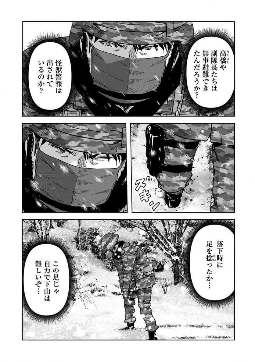 怪獣自衛隊 第51.2話 - Page 18