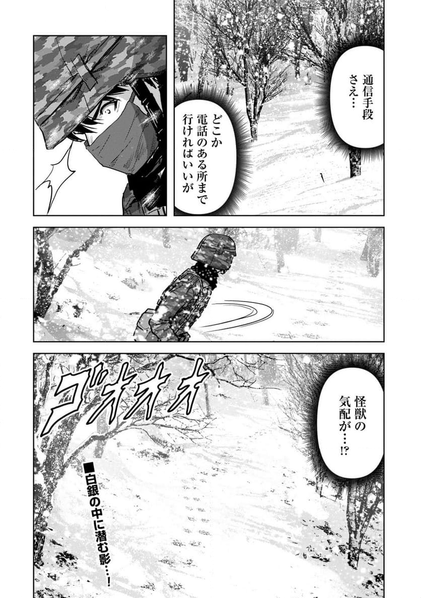 怪獣自衛隊 第51.2話 - Page 19