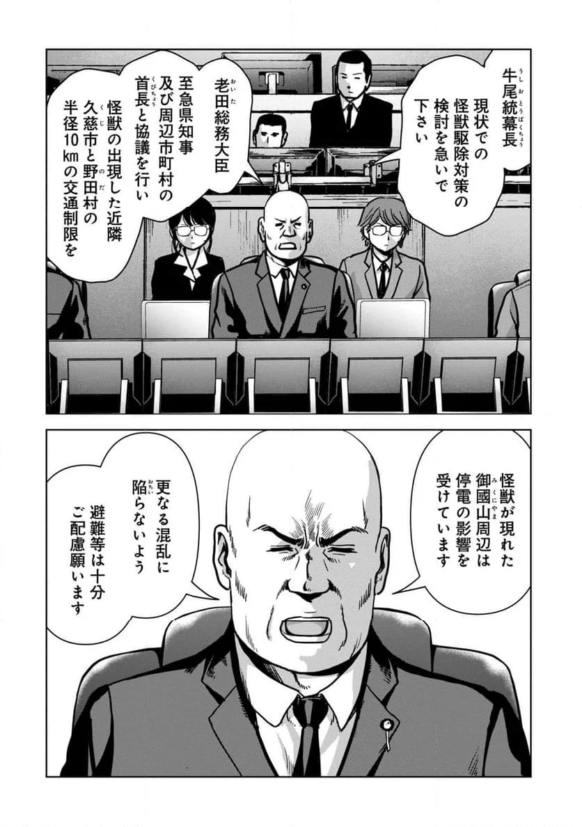 怪獣自衛隊 第51.2話 - Page 4