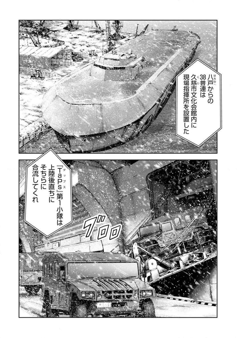 怪獣自衛隊 第51.2話 - Page 6