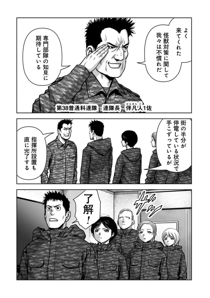 怪獣自衛隊 第51.2話 - Page 8