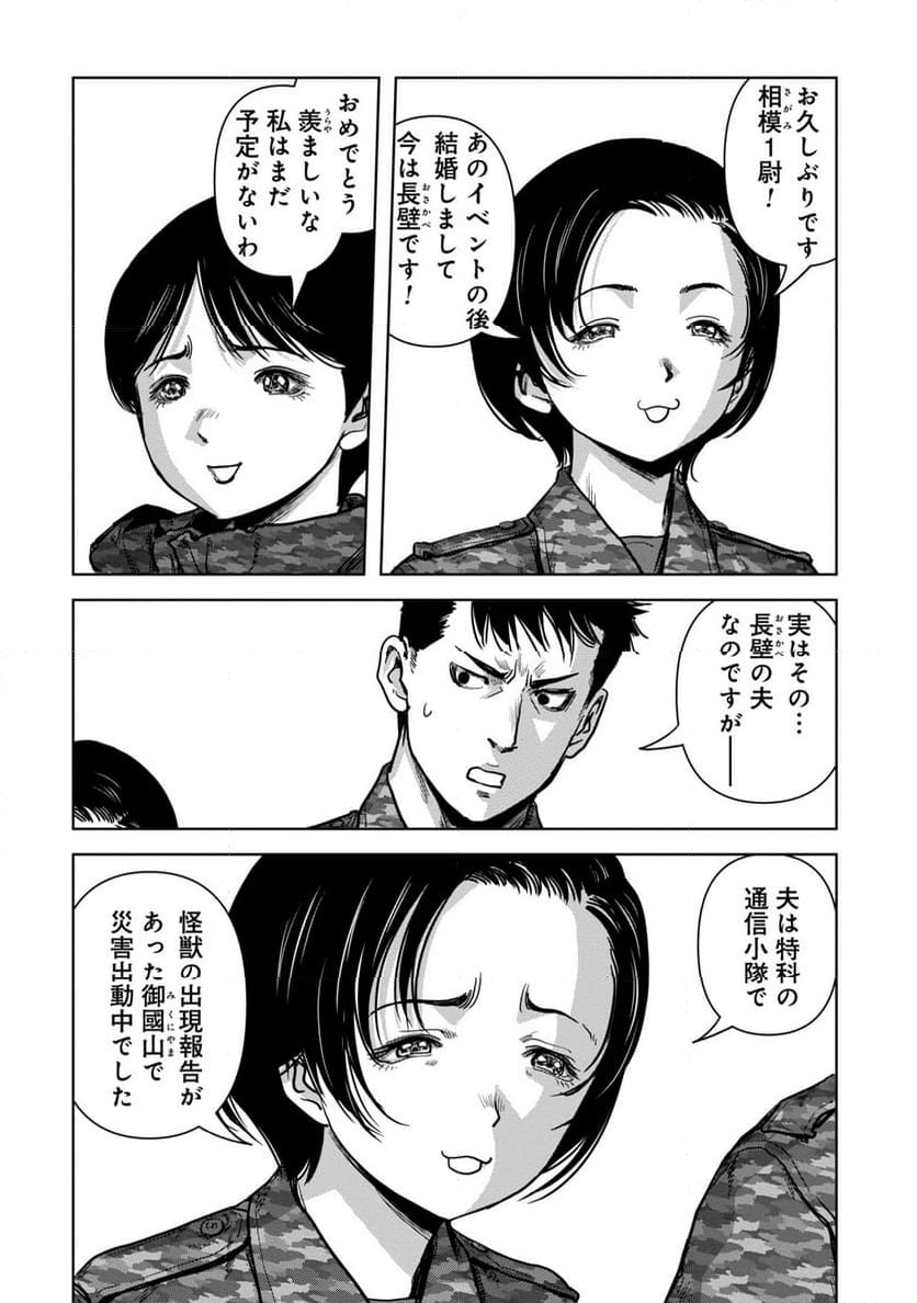 怪獣自衛隊 第51.2話 - Page 10