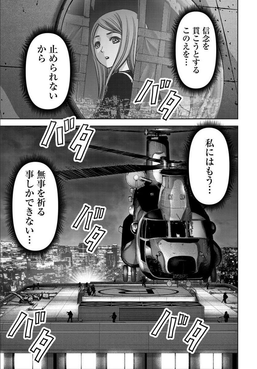 怪獣自衛隊 第23.1話 - Page 1