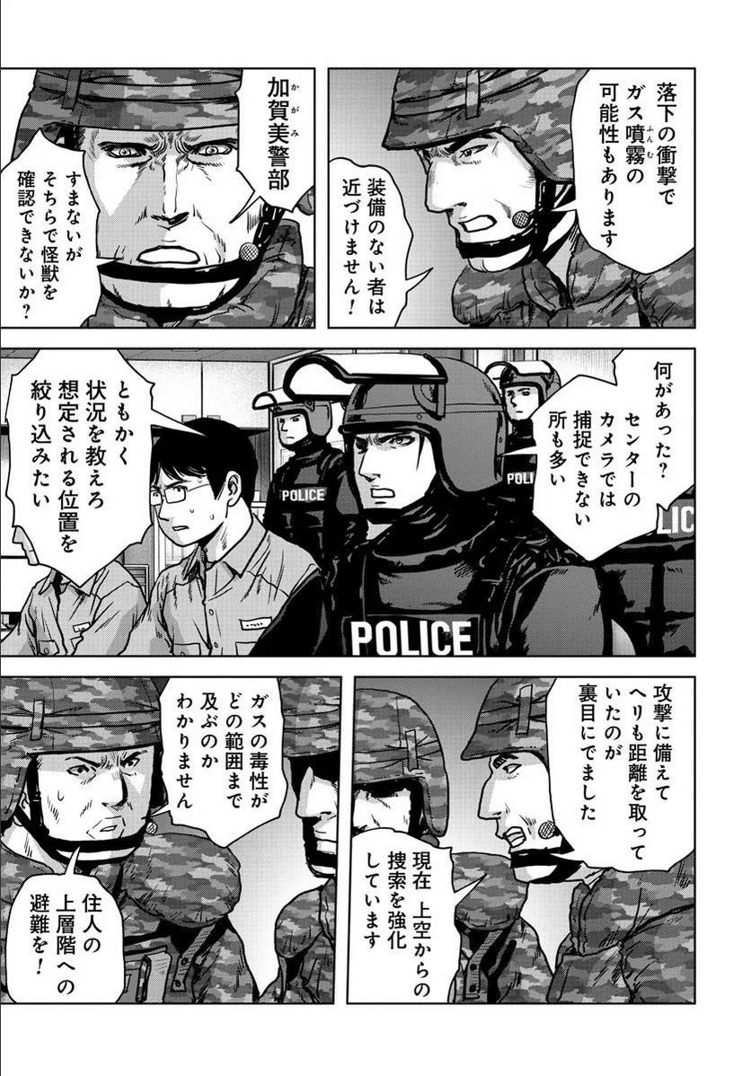 怪獣自衛隊 第23.1話 - Page 19