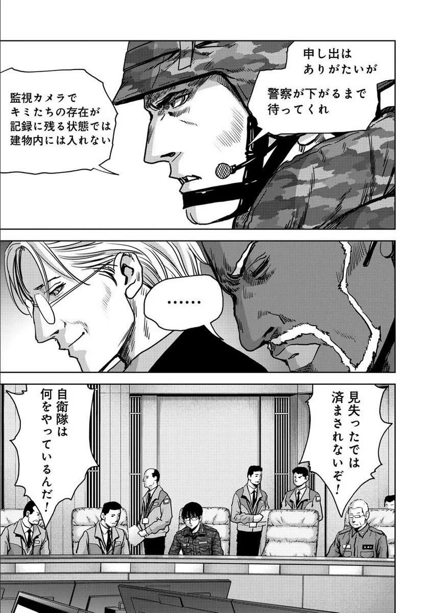 怪獣自衛隊 第23.1話 - Page 21