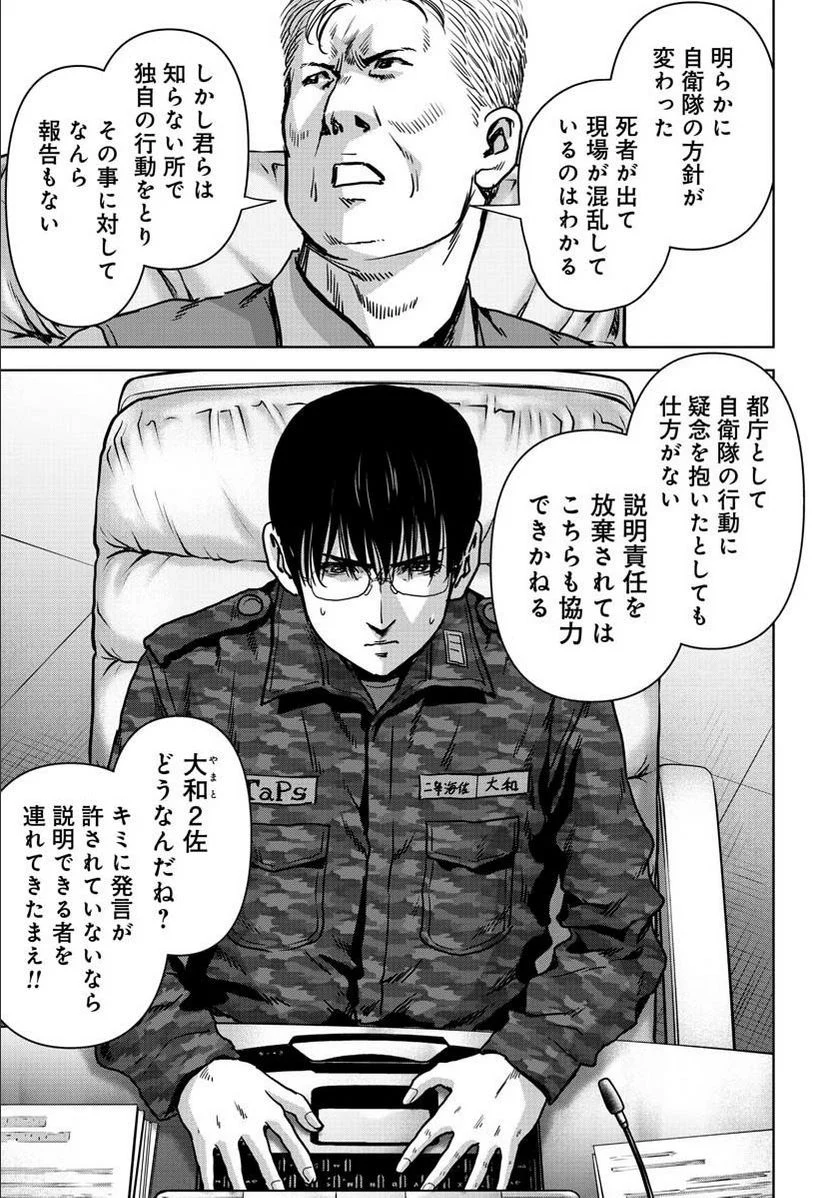 怪獣自衛隊 第23.1話 - Page 23