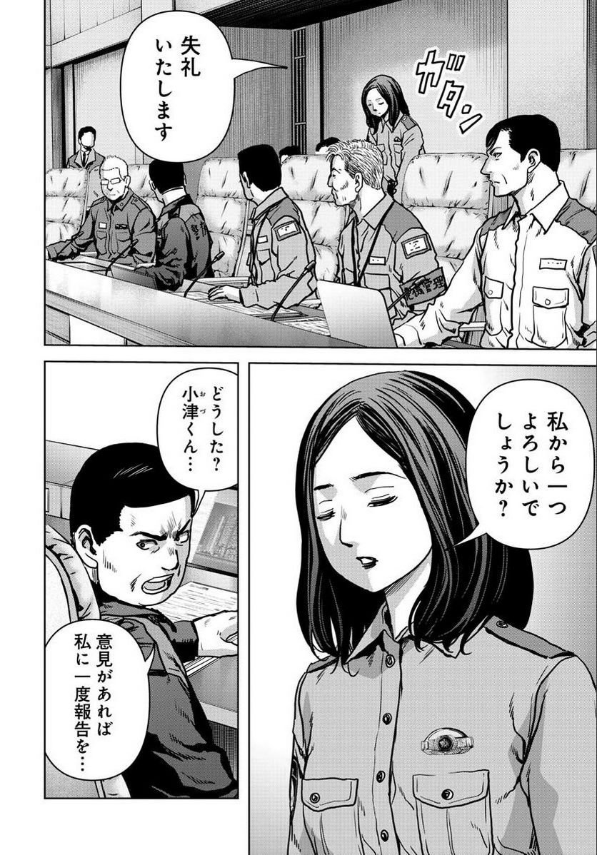 怪獣自衛隊 第23.1話 - Page 24