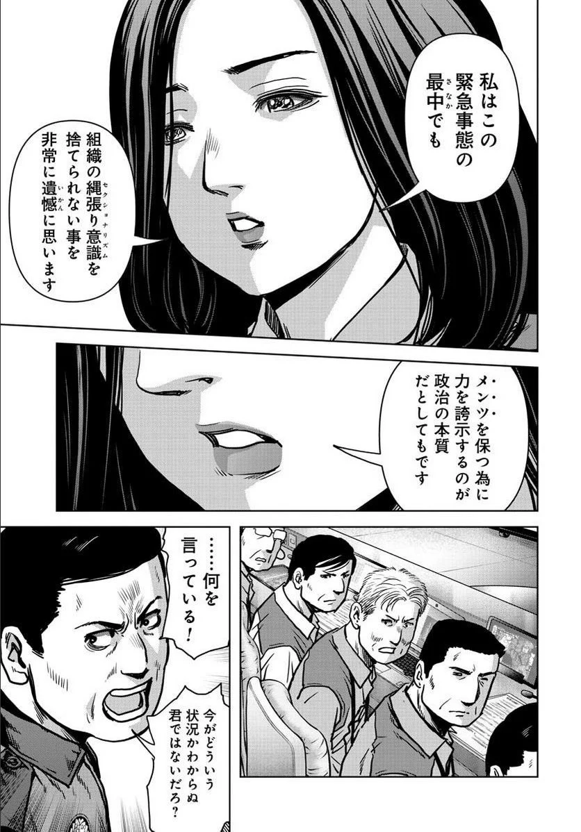 怪獣自衛隊 第23.1話 - Page 25