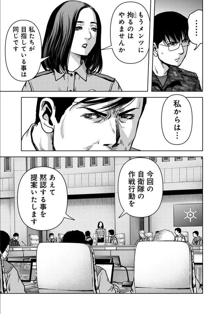 怪獣自衛隊 第23.1話 - Page 27