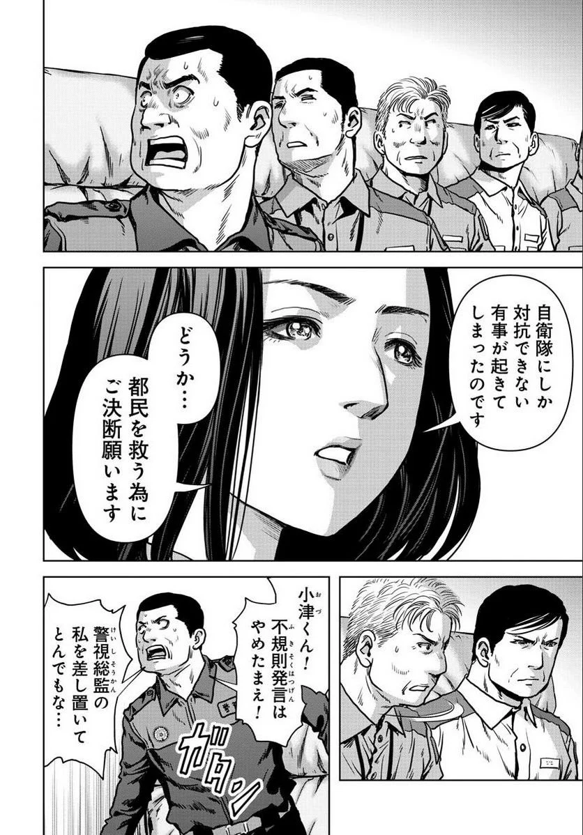 怪獣自衛隊 第23.1話 - Page 28