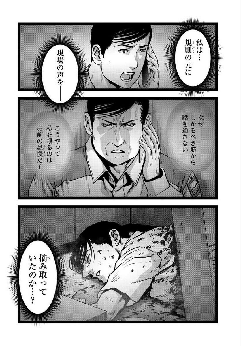 怪獣自衛隊 第23.1話 - Page 30