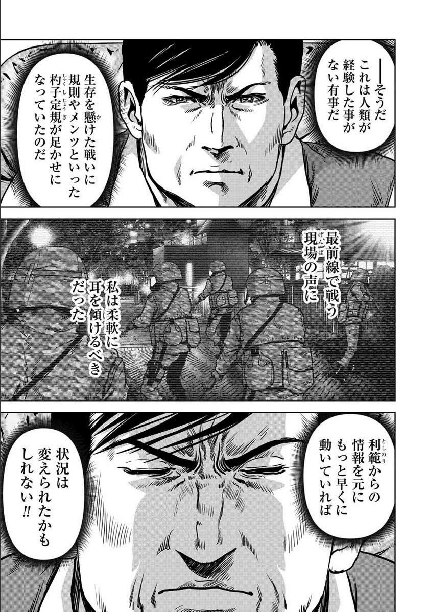 怪獣自衛隊 第23.1話 - Page 31