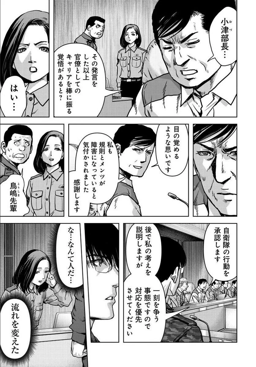 怪獣自衛隊 第23.1話 - Page 33