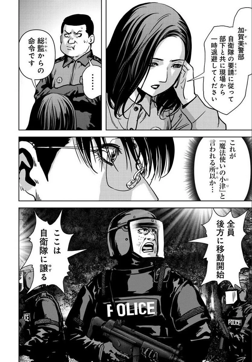 怪獣自衛隊 第23.1話 - Page 34