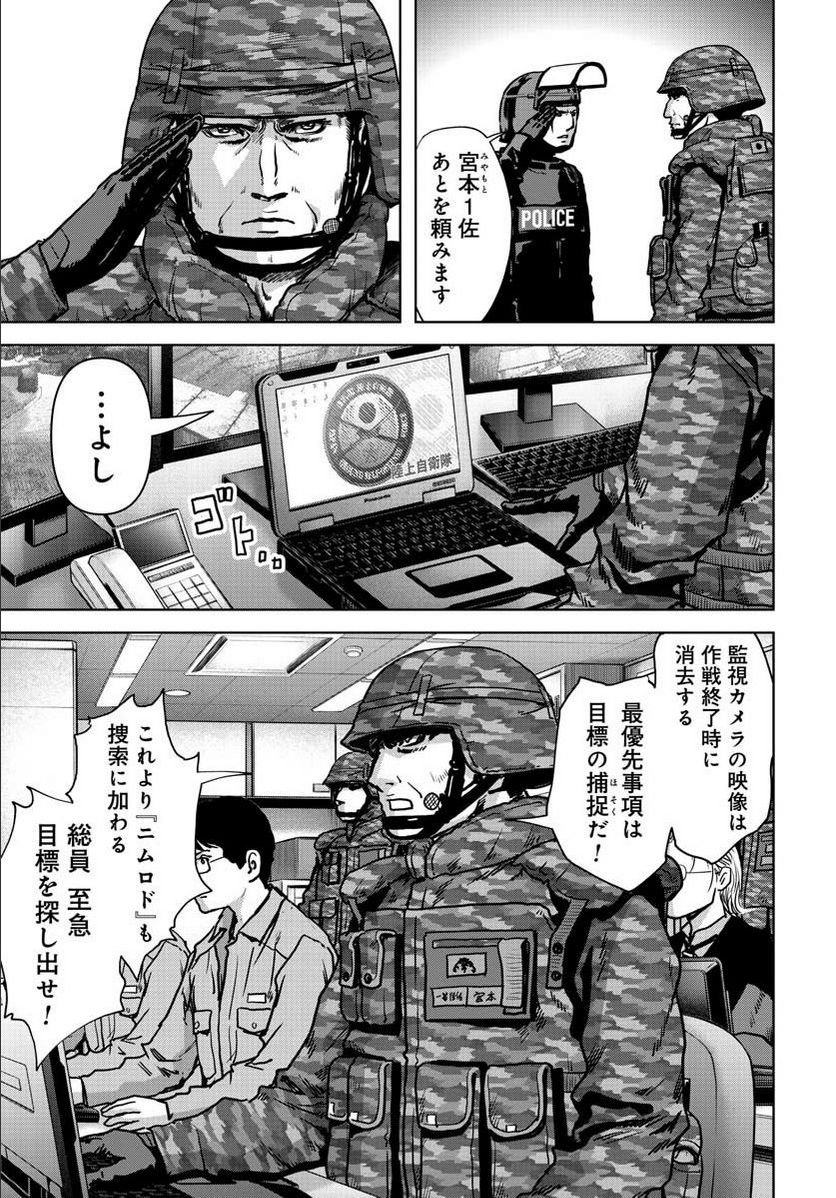 怪獣自衛隊 第23.1話 - Page 35