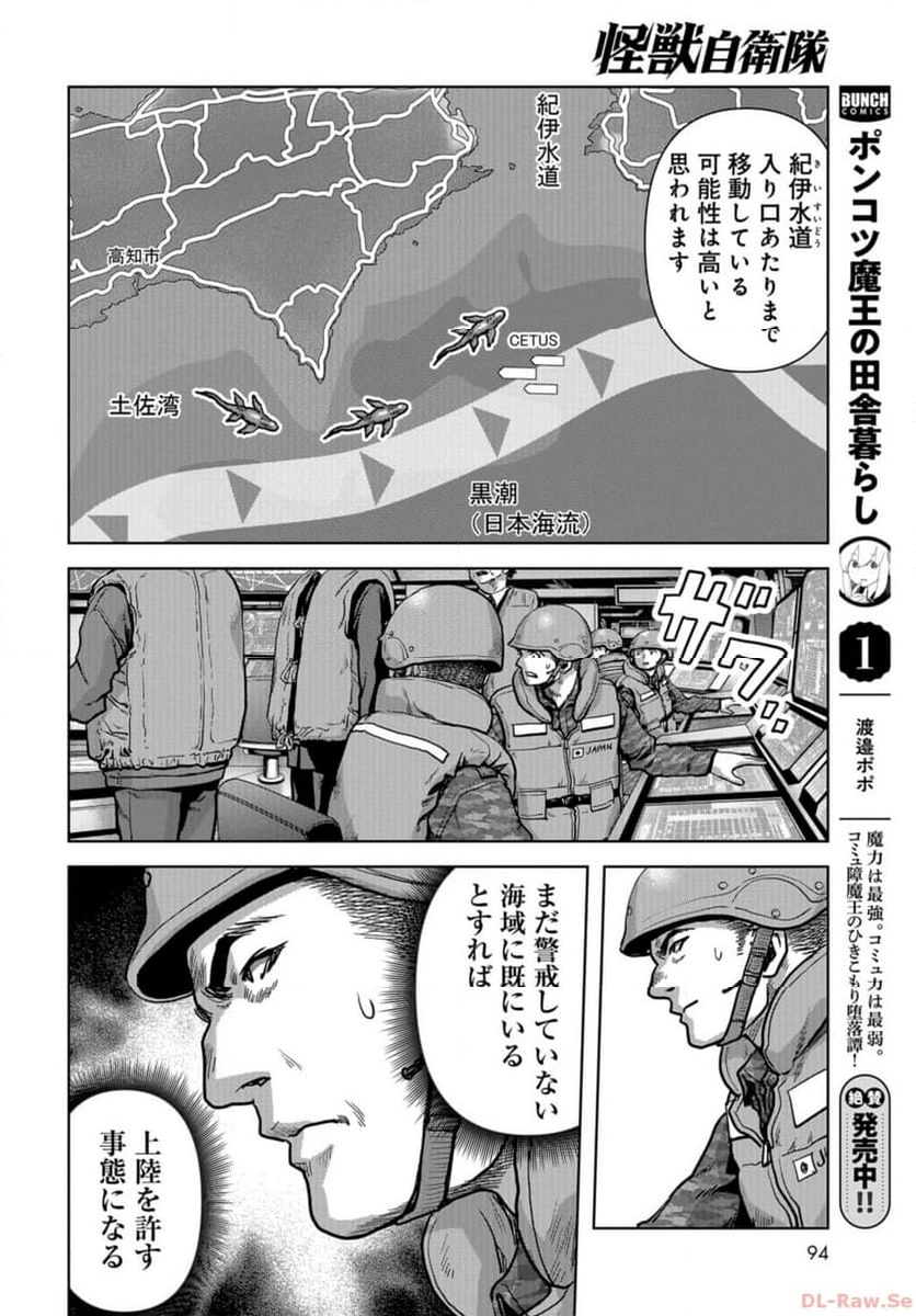 怪獣自衛隊 第44話 - Page 1