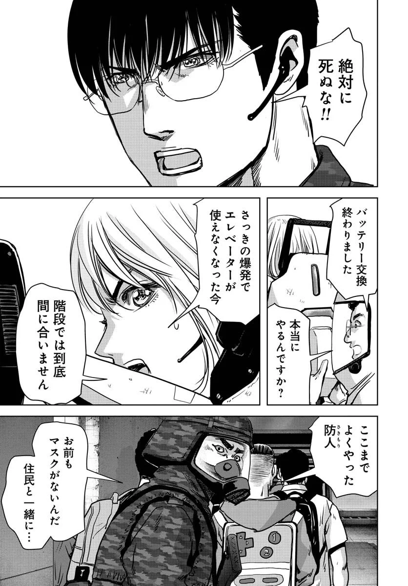 怪獣自衛隊 第26.2話 - Page 21