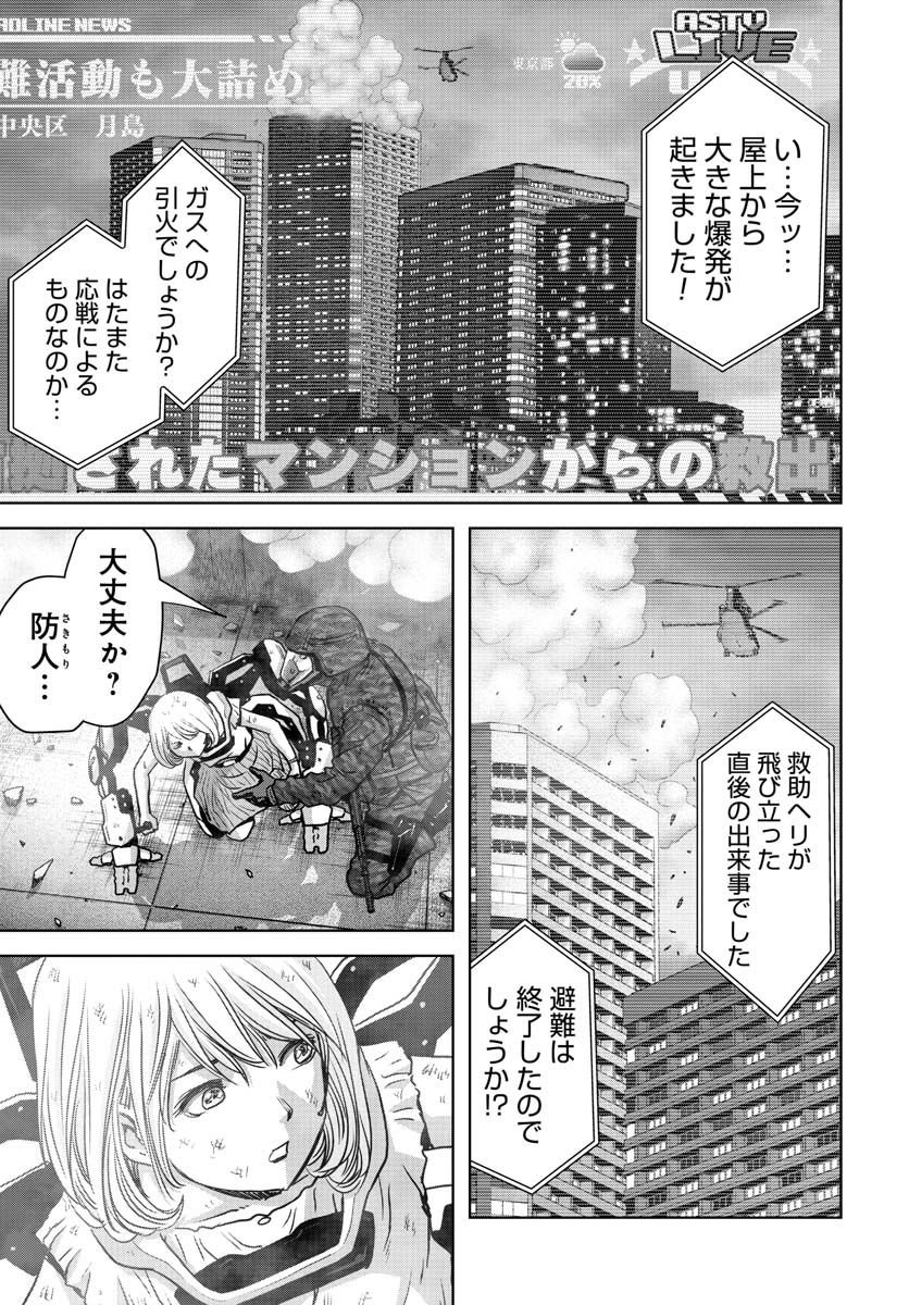 怪獣自衛隊 第26.2話 - Page 9