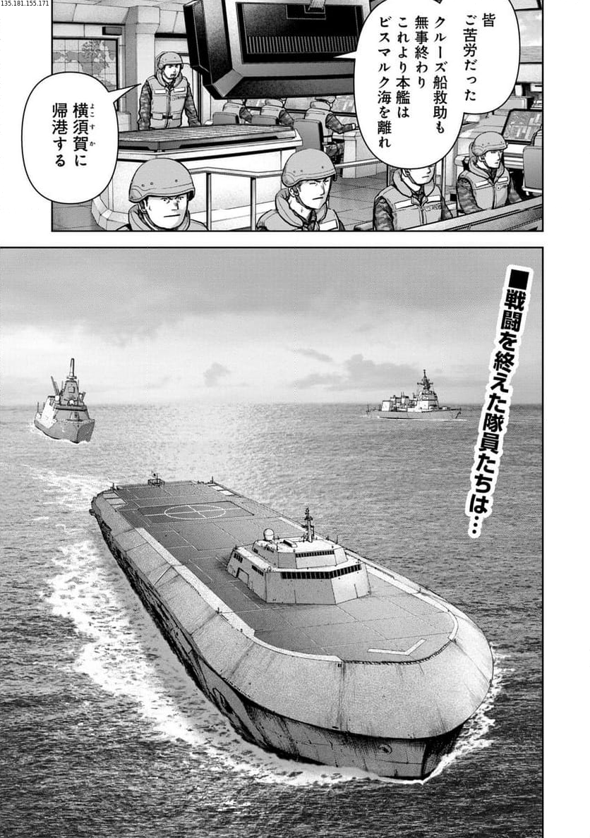 怪獣自衛隊 第49.2話 - Page 1