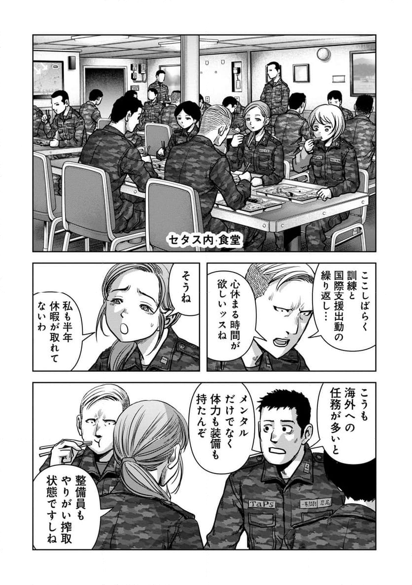 怪獣自衛隊 第49.2話 - Page 2