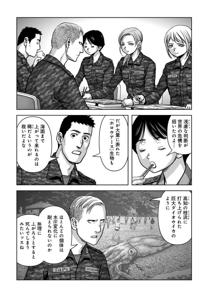 怪獣自衛隊 第49.2話 - Page 14