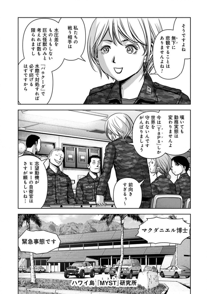 怪獣自衛隊 第49.2話 - Page 16