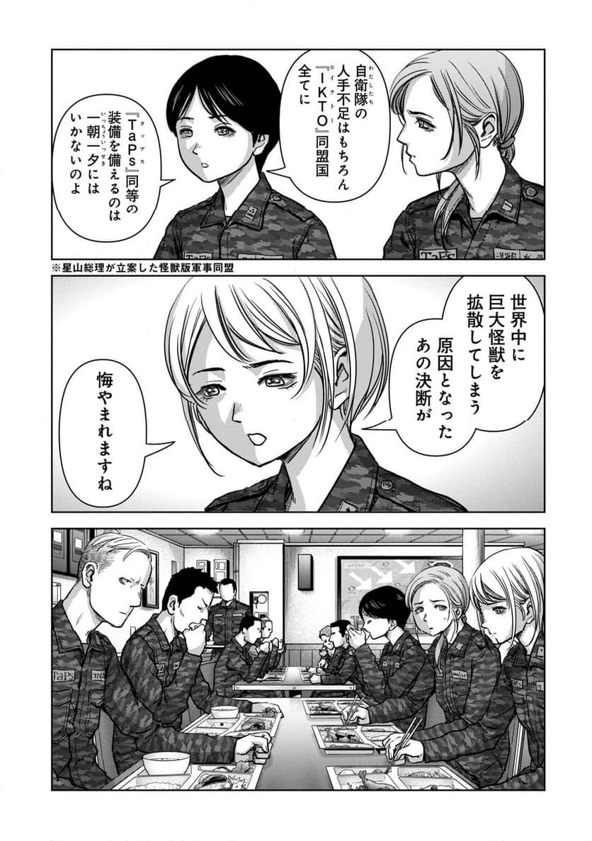 怪獣自衛隊 第49.2話 - Page 3