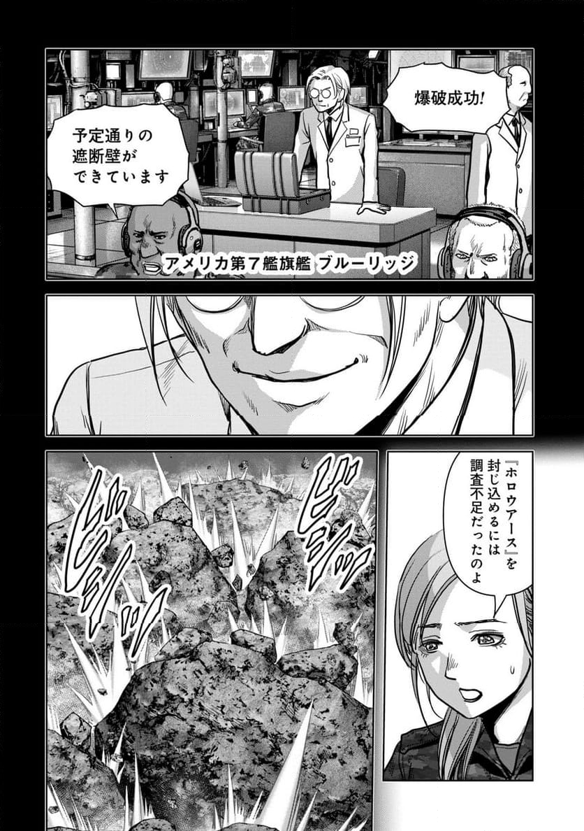 怪獣自衛隊 第49.2話 - Page 10