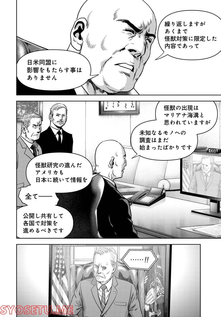 怪獣自衛隊 第28.1話 - Page 16