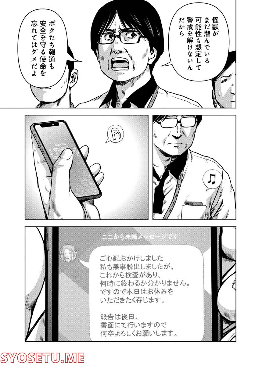 怪獣自衛隊 第28.1話 - Page 3