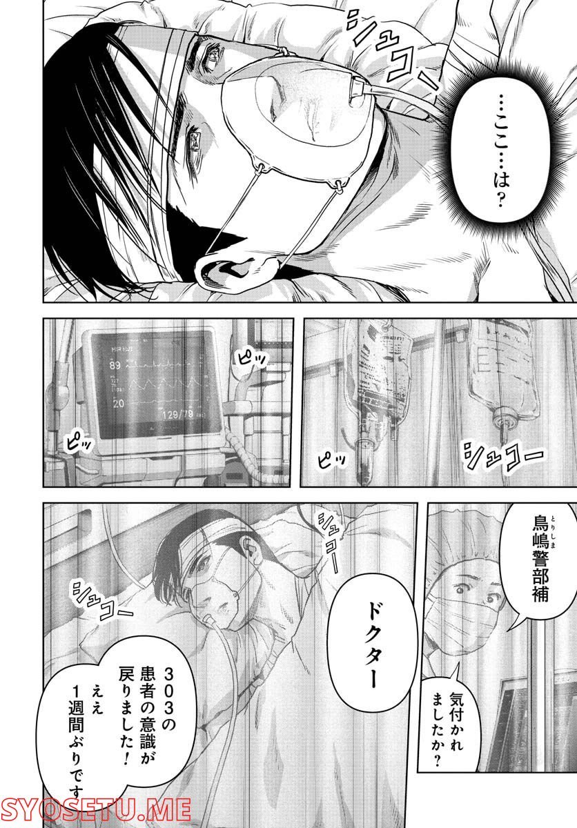 怪獣自衛隊 第28.1話 - Page 22