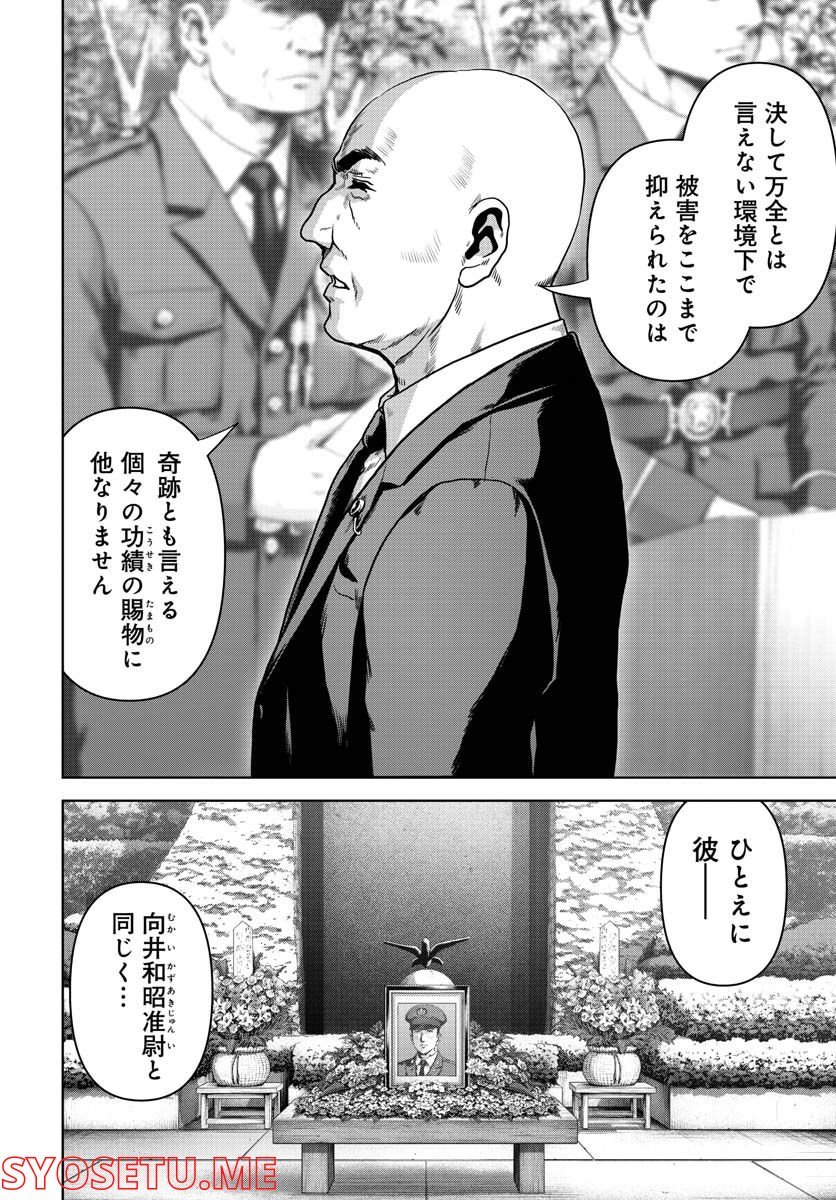 怪獣自衛隊 第28.1話 - Page 26