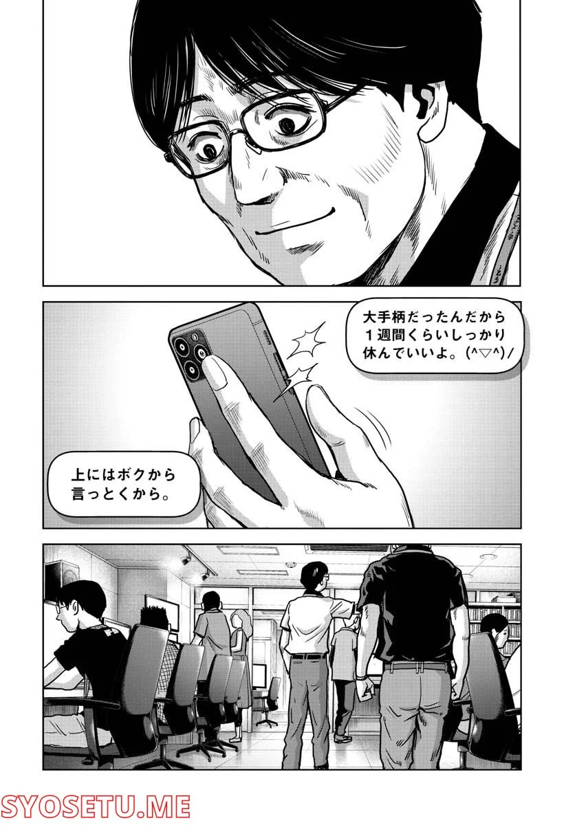 怪獣自衛隊 第28.1話 - Page 4