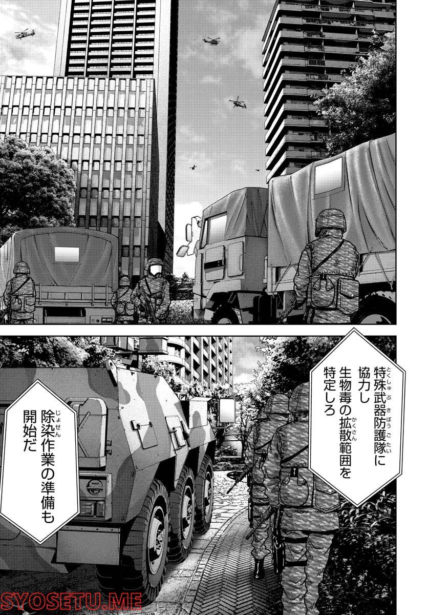 怪獣自衛隊 第28.1話 - Page 5