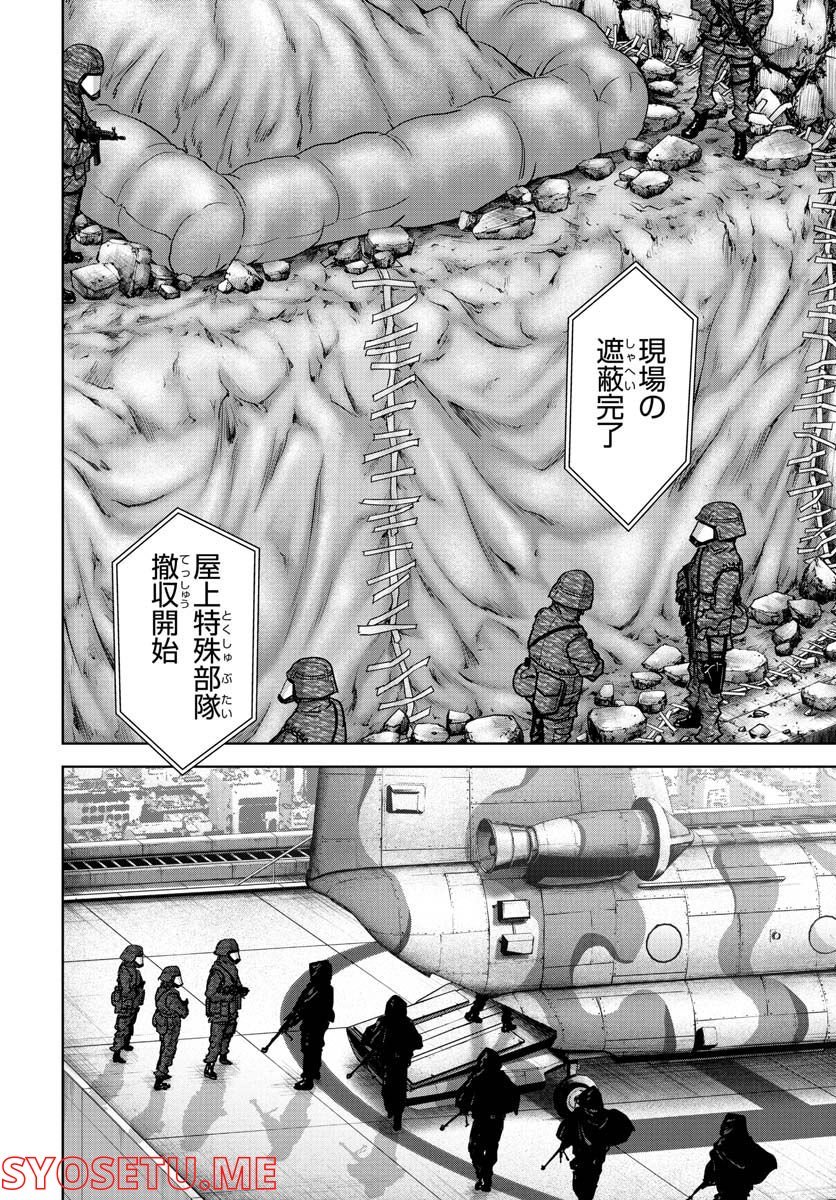 怪獣自衛隊 第28.1話 - Page 6