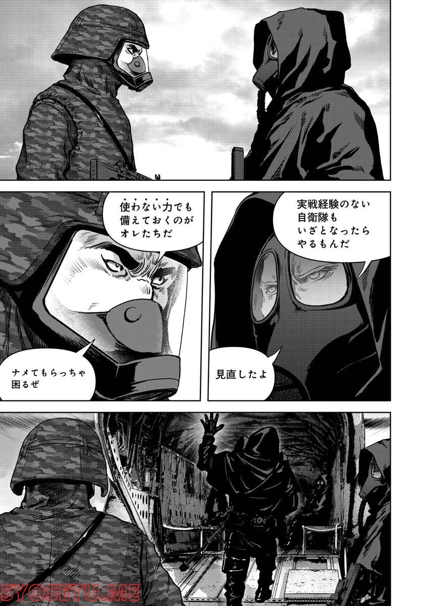 怪獣自衛隊 第28.1話 - Page 7