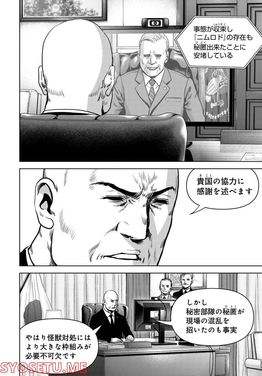 怪獣自衛隊 第28.1話 - Page 10