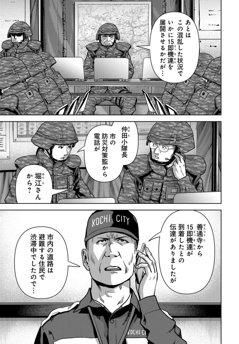 怪獣自衛隊 第37話 - Page 5