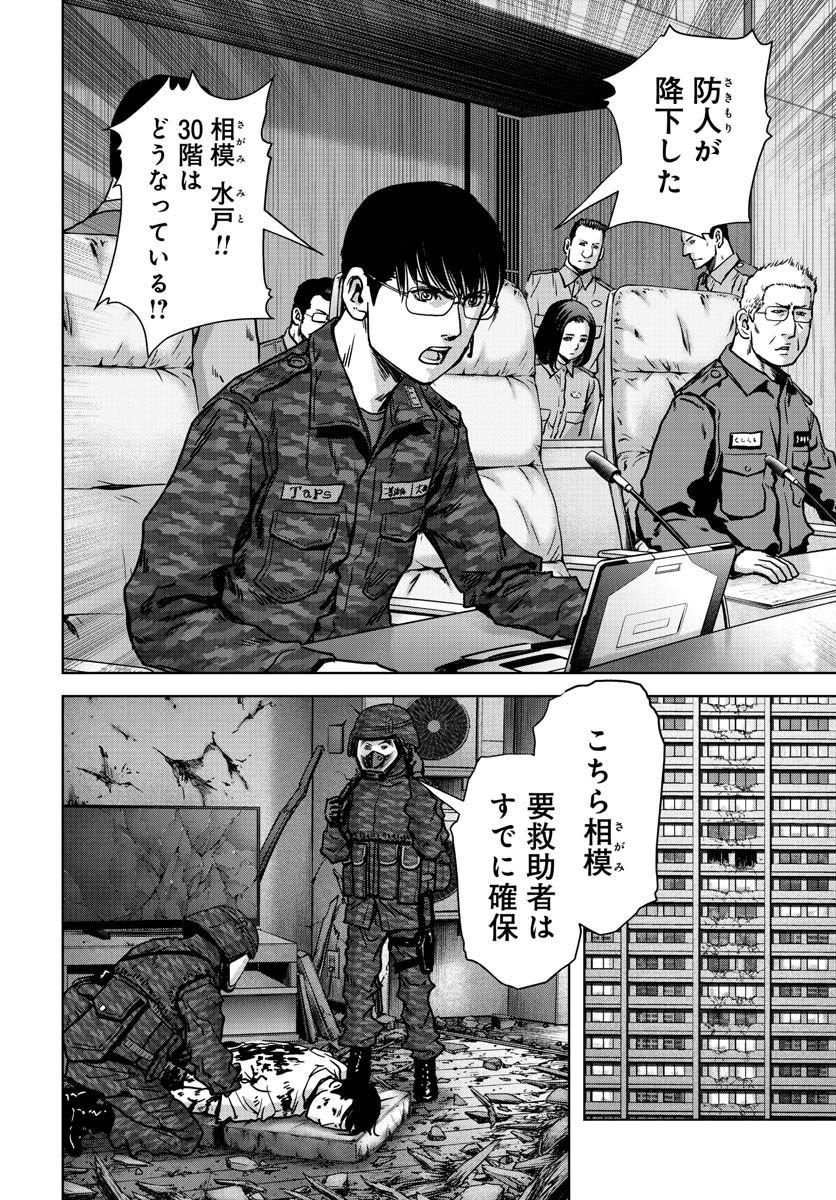 怪獣自衛隊 第27.1話 - Page 2