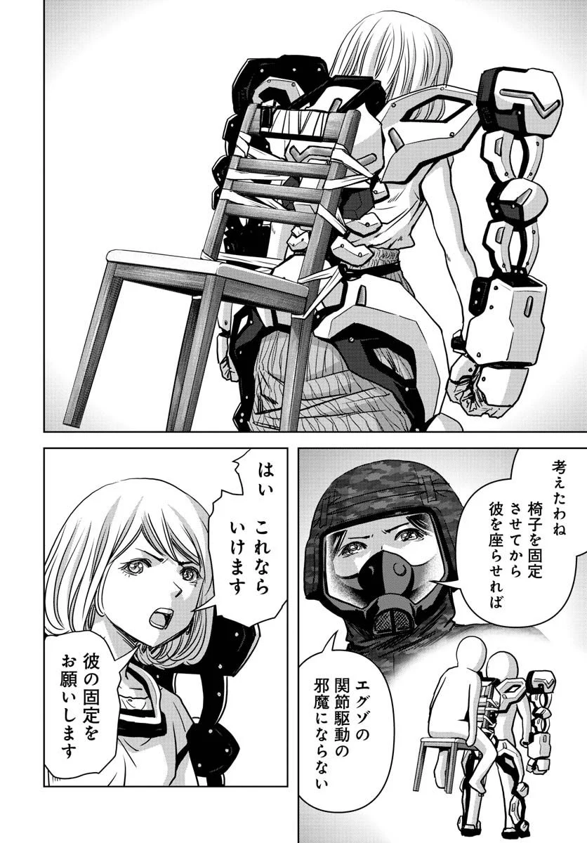 怪獣自衛隊 第27.1話 - Page 14