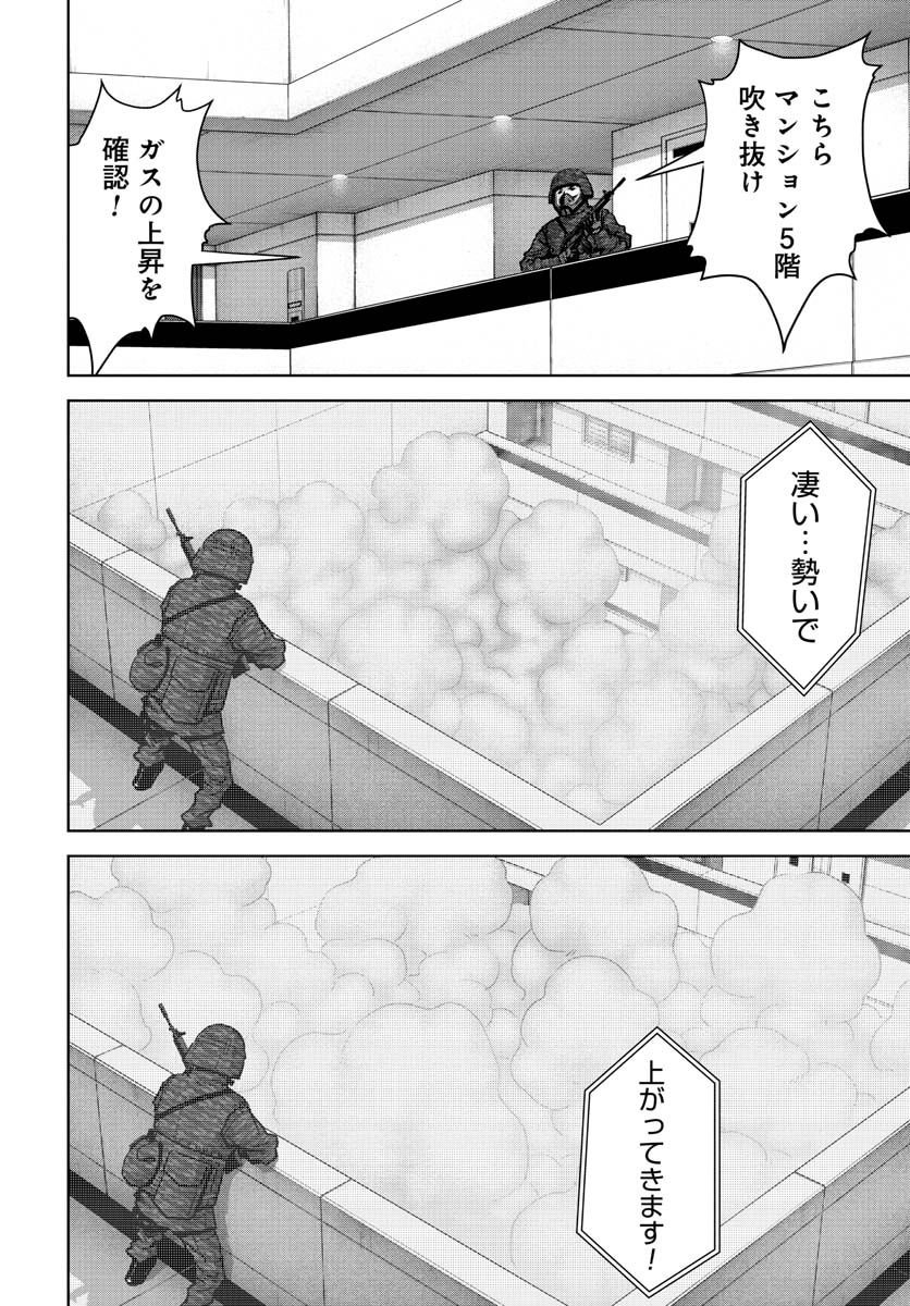 怪獣自衛隊 第27.1話 - Page 20