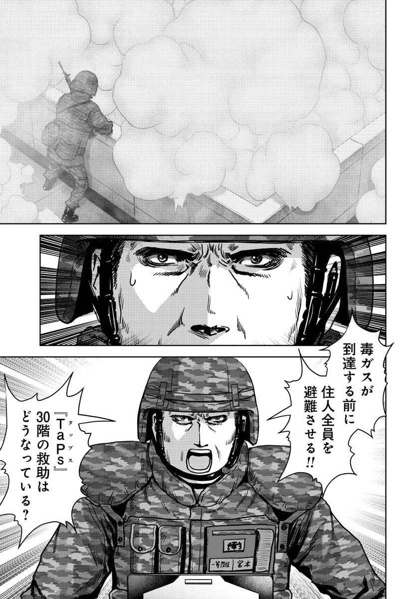 怪獣自衛隊 第27.1話 - Page 21