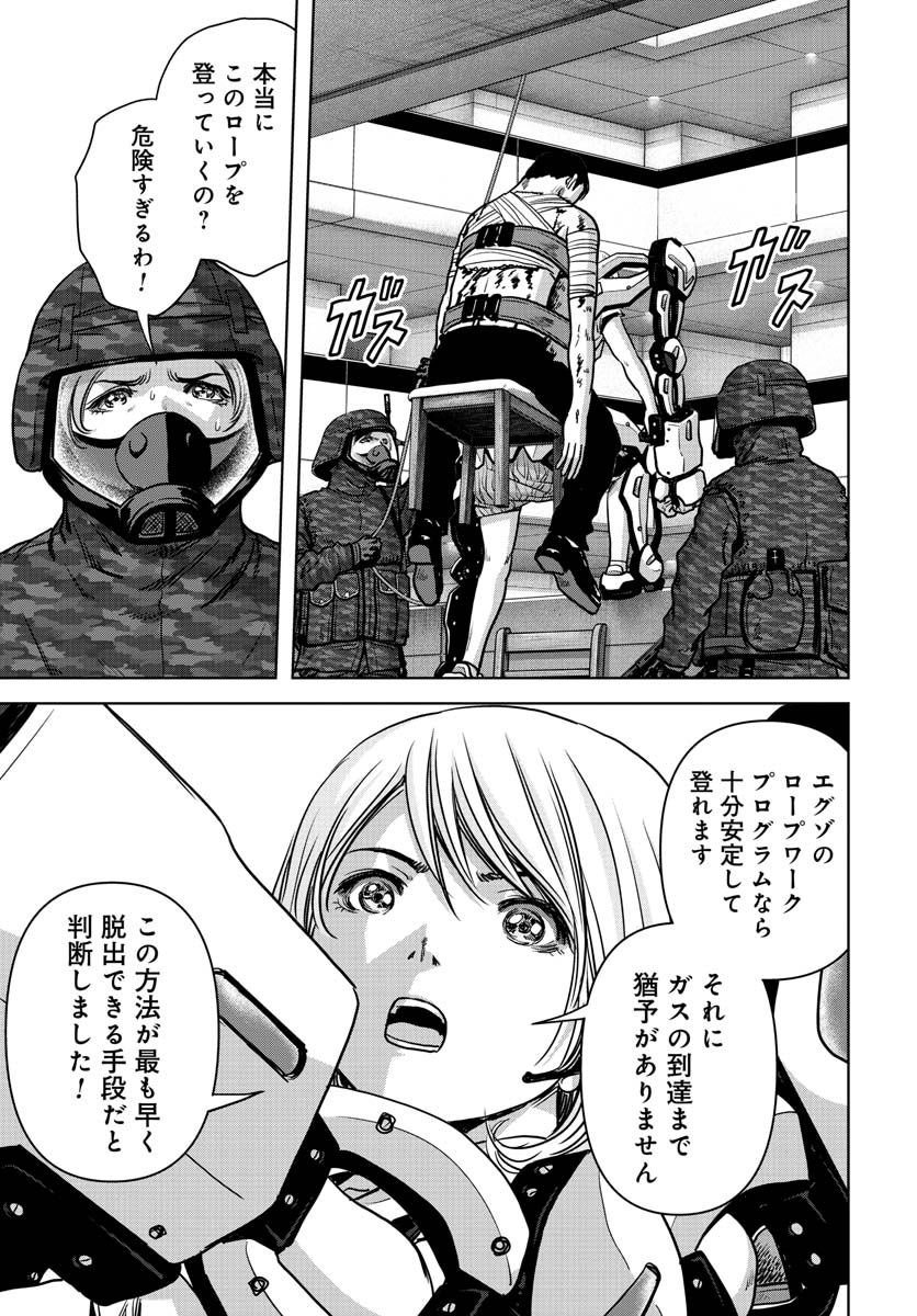 怪獣自衛隊 第27.1話 - Page 23