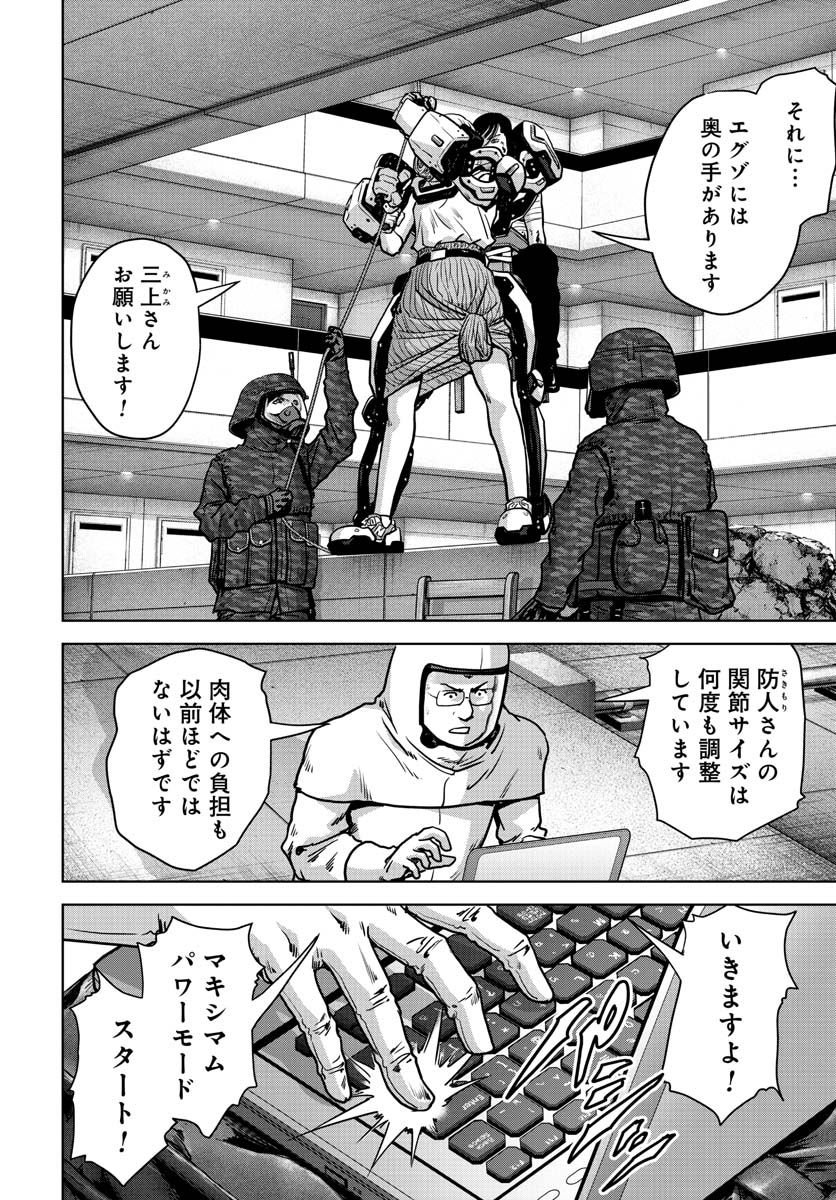 怪獣自衛隊 第27.1話 - Page 24