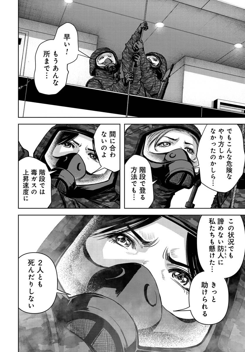 怪獣自衛隊 第27.1話 - Page 30